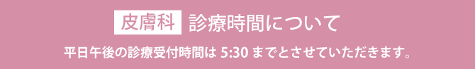 ネット診察予約が可能です！詳しくはこちら